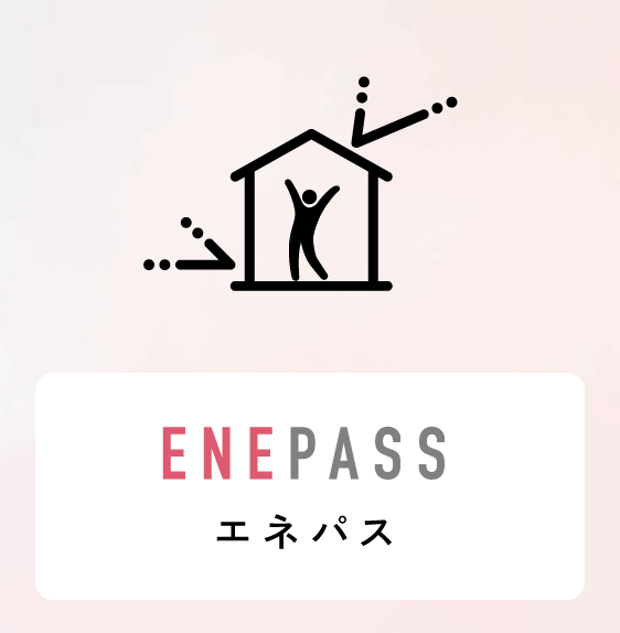 ENEPASS エネパス